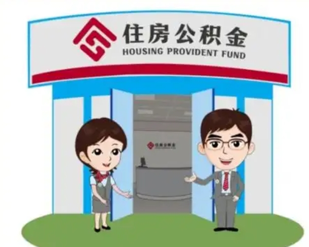 西藏珠海市住房公积金提取条件（珠海市公积金提取政策）